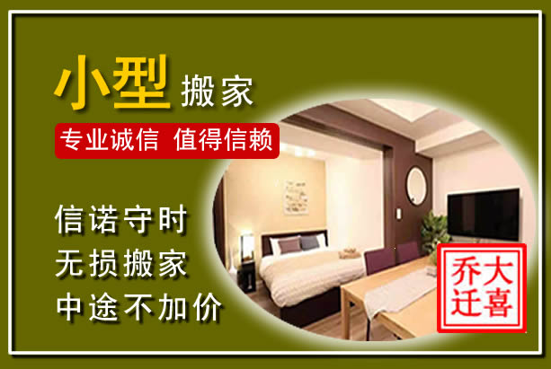 渝北小型搬家