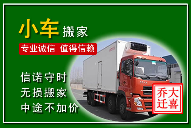 渝北物品搬运