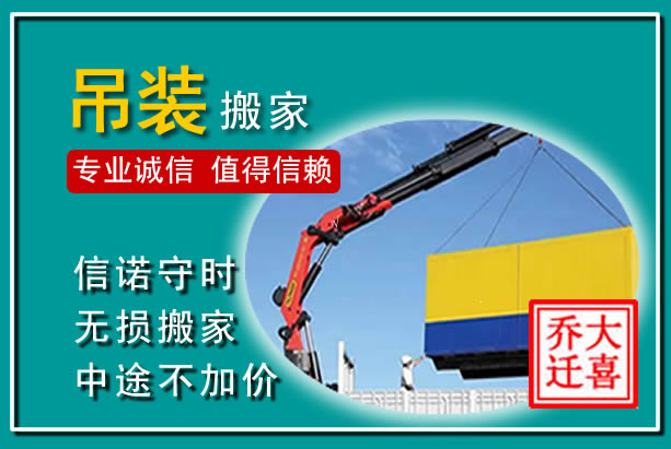 渝北吊装大件搬家