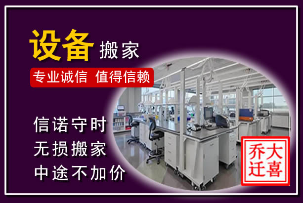 渝北仪器设备搬运