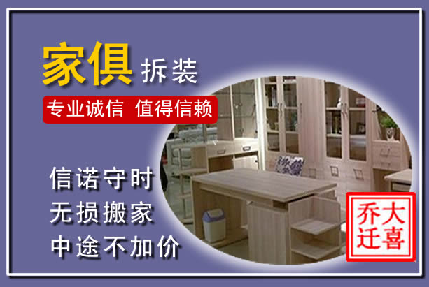 渝北家俱拆装搬运